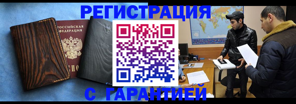 временная регистрация купить в Вилюйске